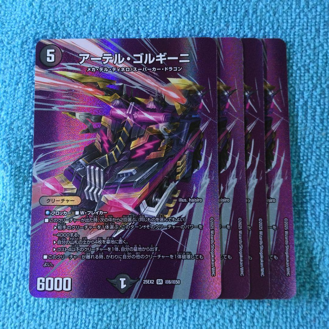 【ゆうゆうメルカリ便】アーテルゴルギーニ4枚 maxレア