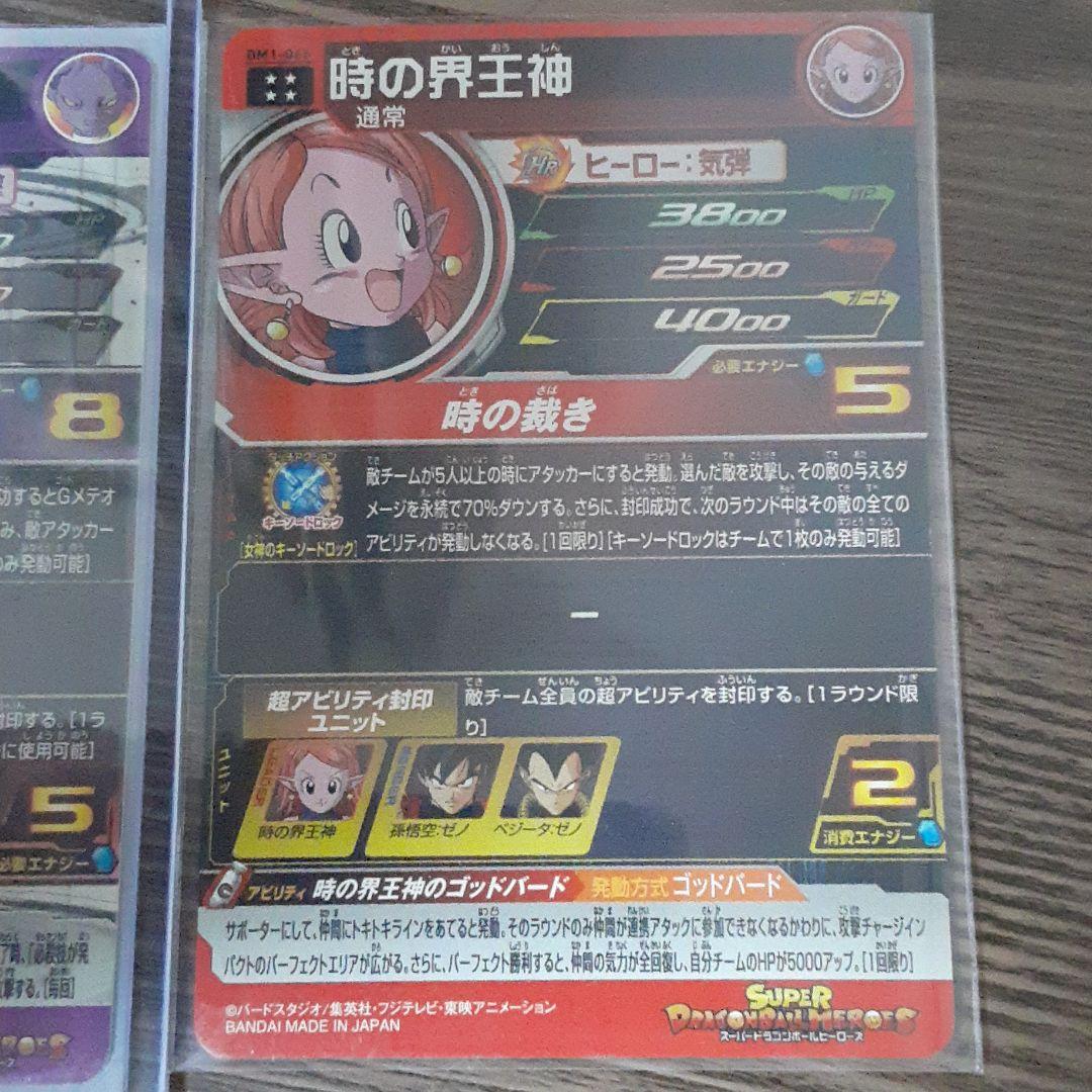 ドラゴンボールヒーローズ　ビルスシークレット　時の界王神