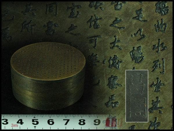 中国美術 文昌閣 在銘 刻文字 円形 蓋物(K-YC396)