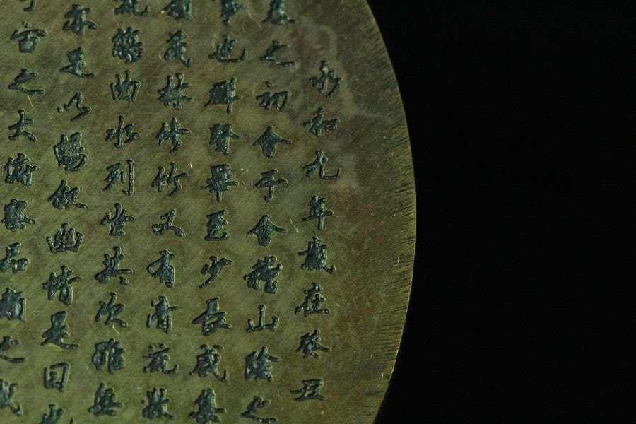 中国美術 文昌閣 在銘 刻文字 円形 蓋物(K-YC396)