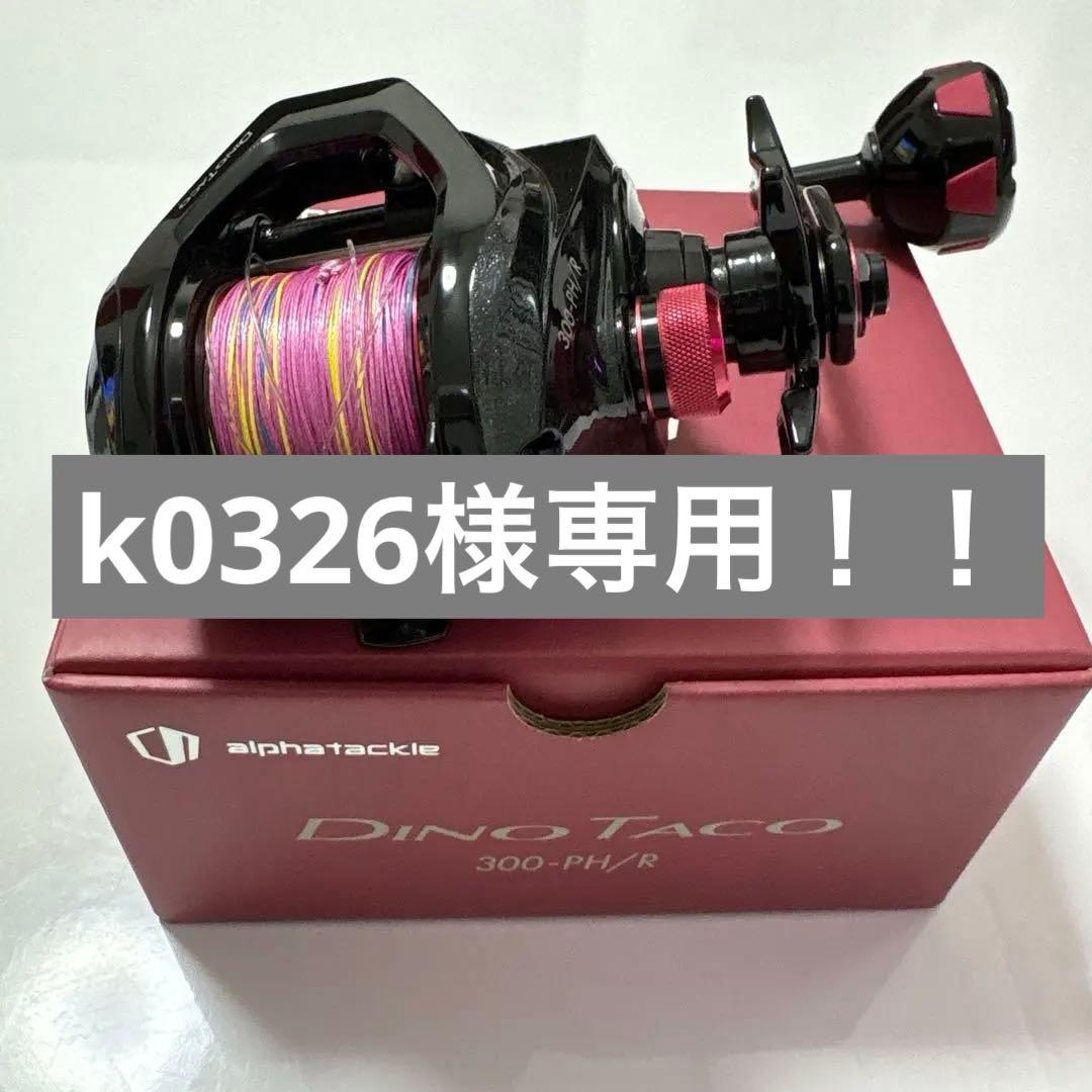 k0326Dino Taco 300-PH/R ベイトリールPE10号つき