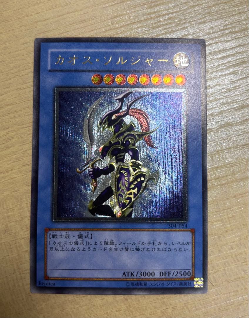 カオスソルジャー　レリーフ　アルティメット