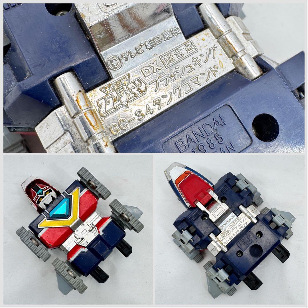 DX超合金 フラッシュキング 超新星フラッシュマン 戦隊ロボ 昭和レトロ