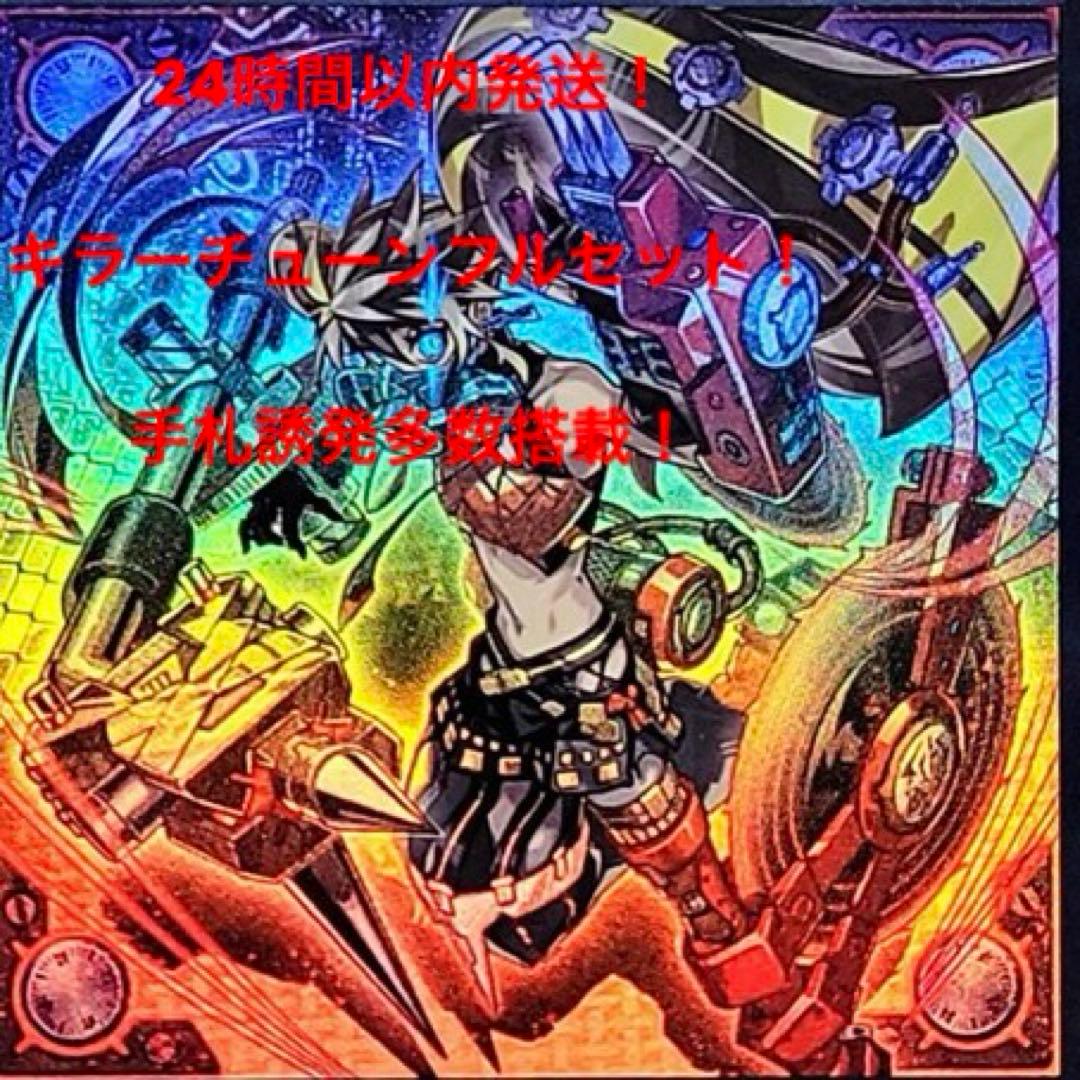 キラーチューンセット