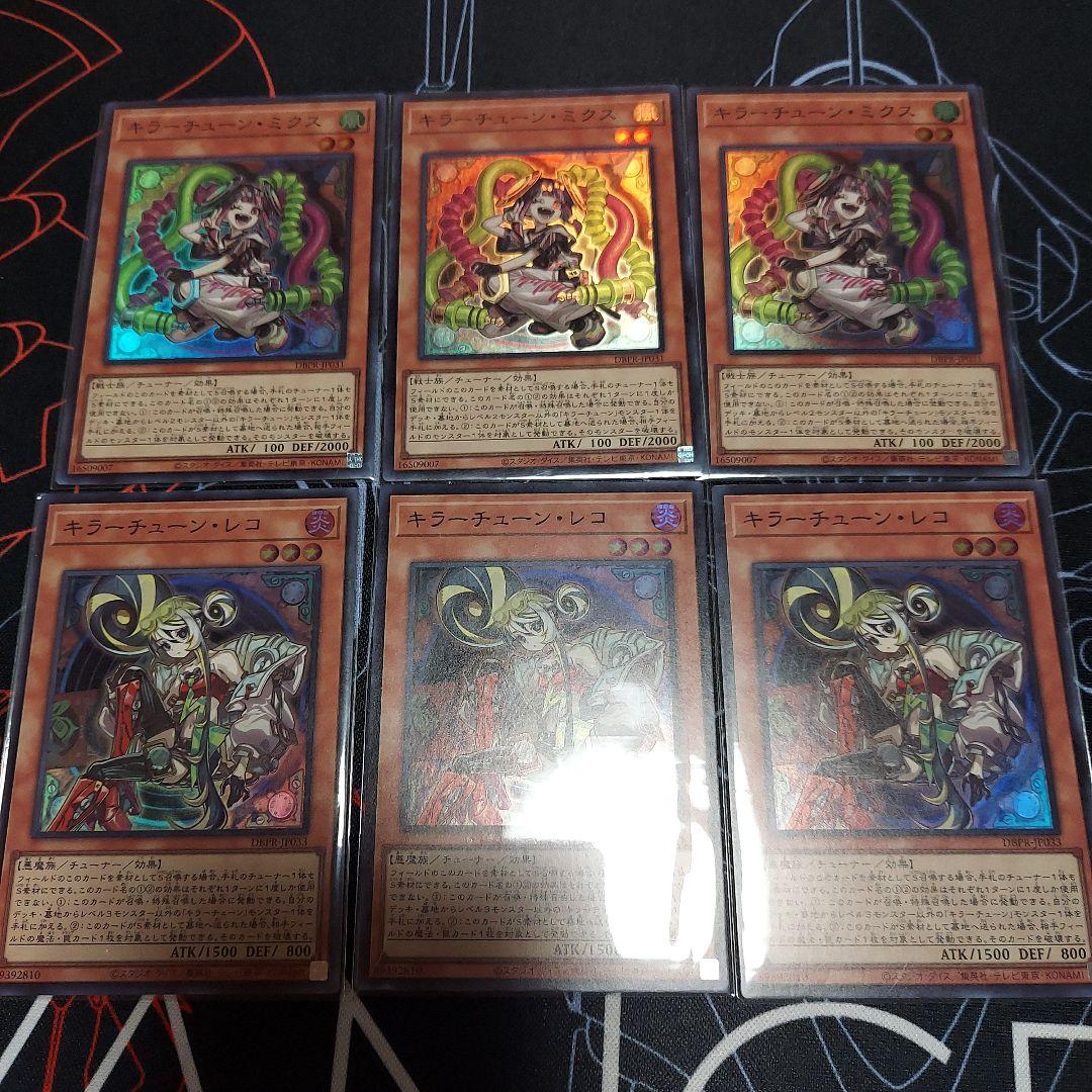 キラーチューンセット