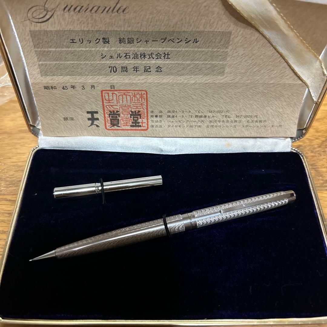 エリック製純銀シャープペンシル 70周年記念