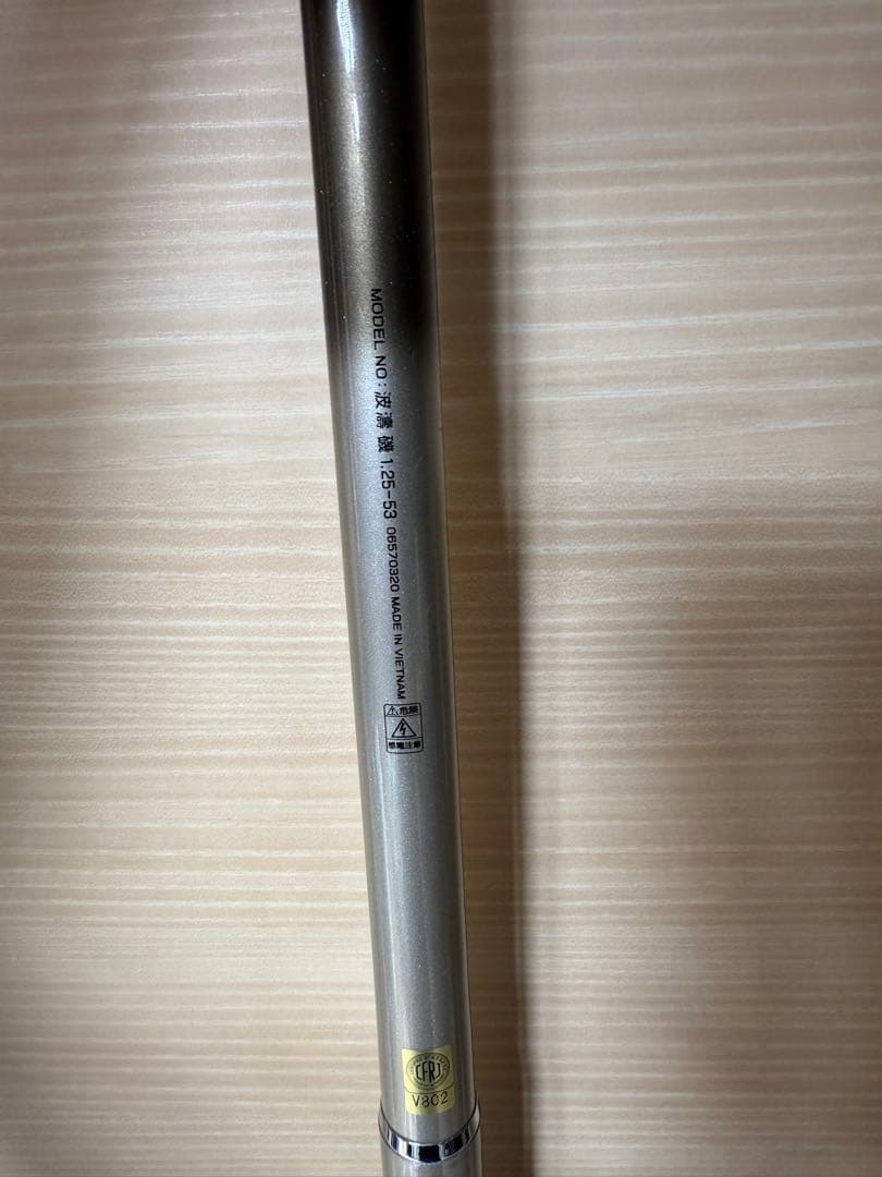 ダイワ　波濤磯 1.25-53 磯竿