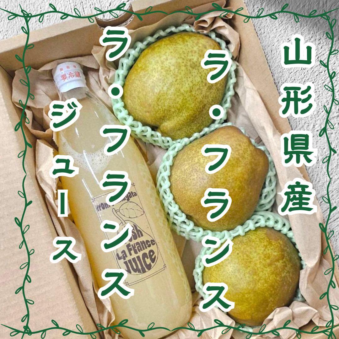 ★ moch1 ★ ラフランス　＆　ラフランスジュース　セット　6箱