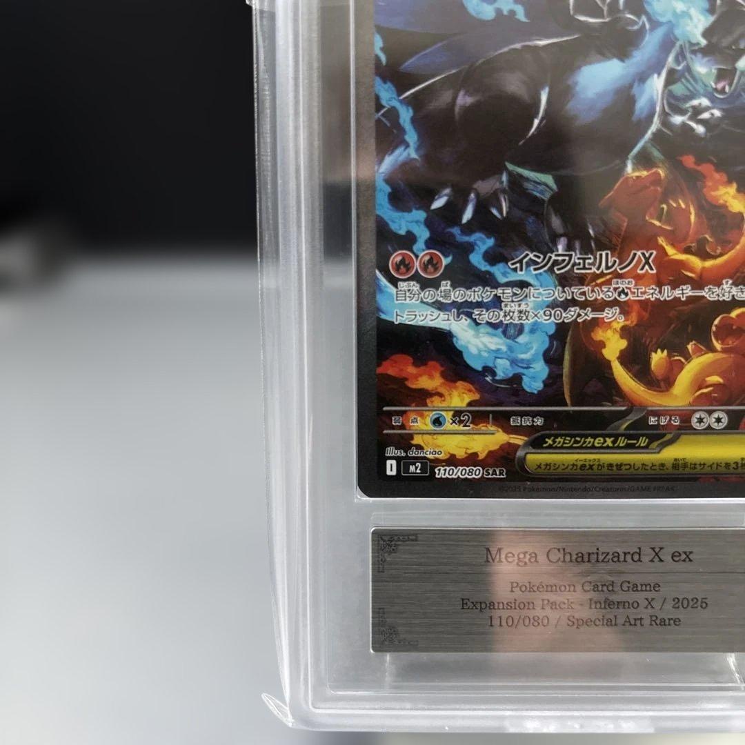 【ARS10+】メガリザードンX ex SAR 鑑定書付PSA10以上