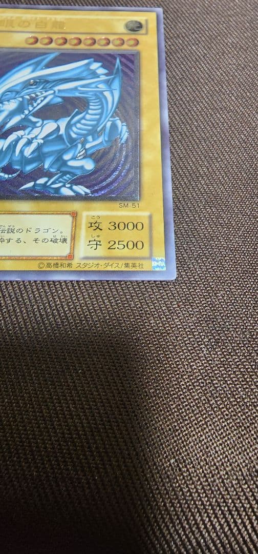 青眼の白龍　レリーフ　美品