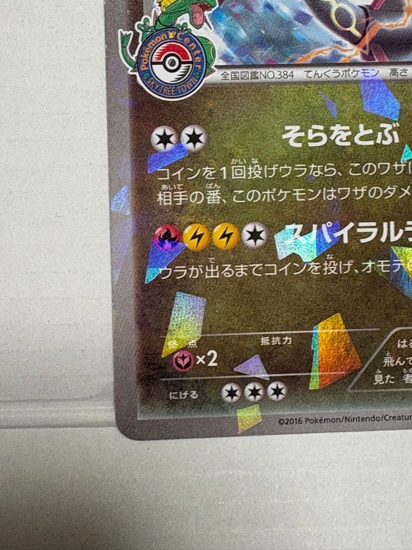 レックウザ PROMO XYシリーズプロモーションカード PROMO 232/…