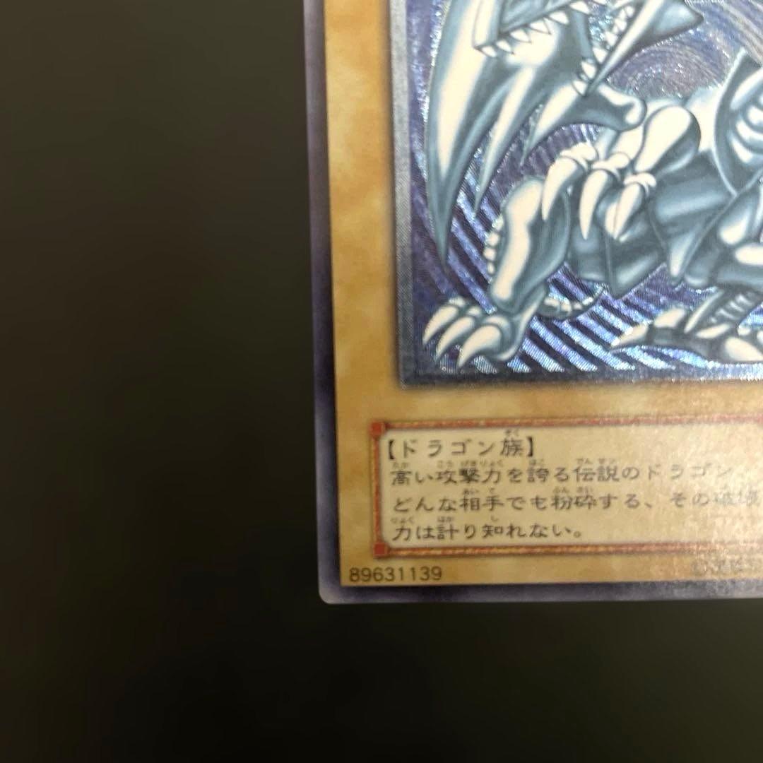 青眼の白龍 アルティメットレア レリーフ