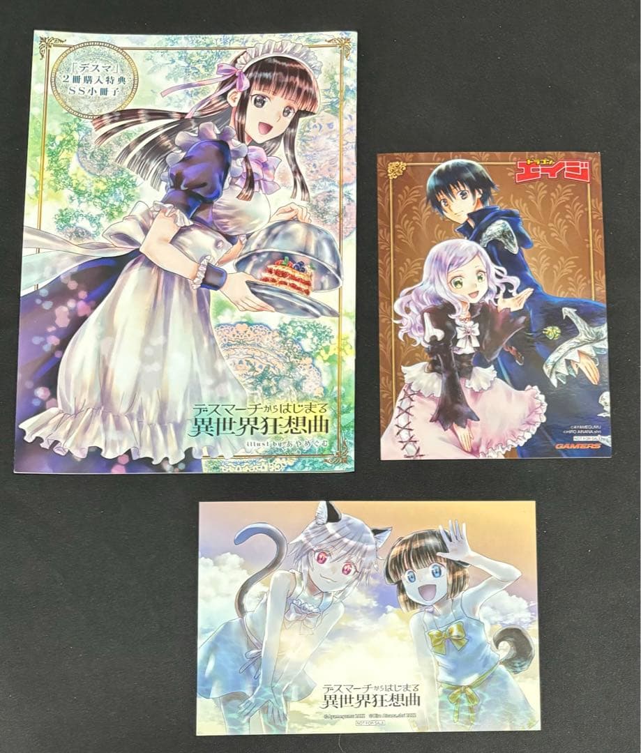 デスマーチからはじまる異世界狂想曲　特典　まとめ売り