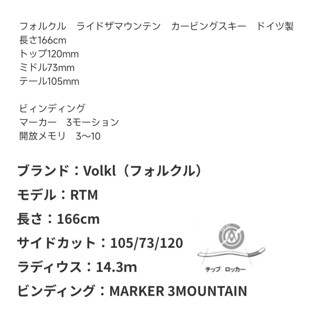 スキービンディングブランドセットVOLKL/RTM166 Marker/3M