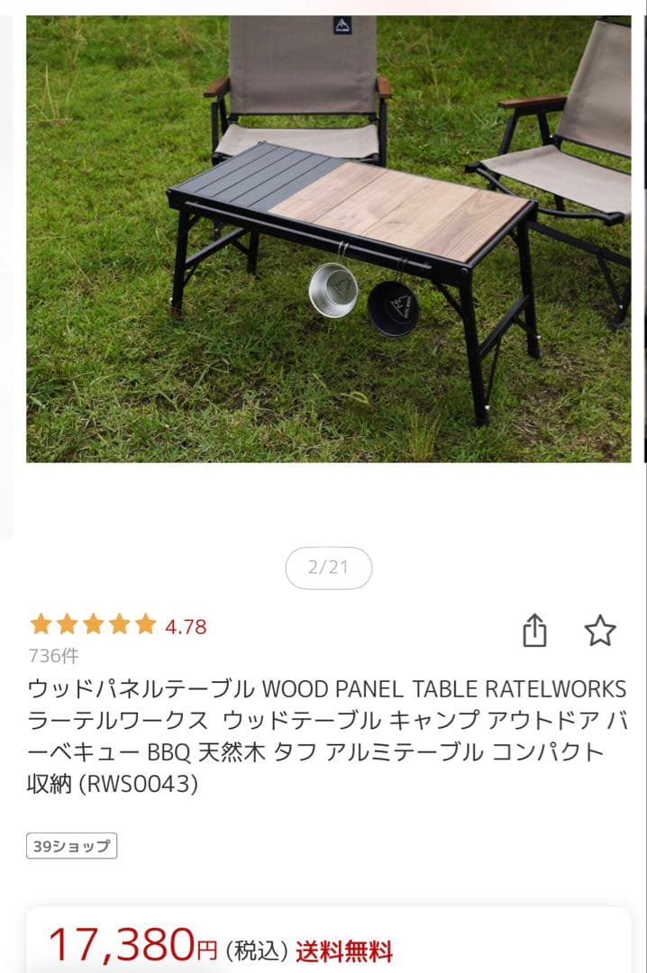 ラーテルワークス　ウッドパネルテーブル