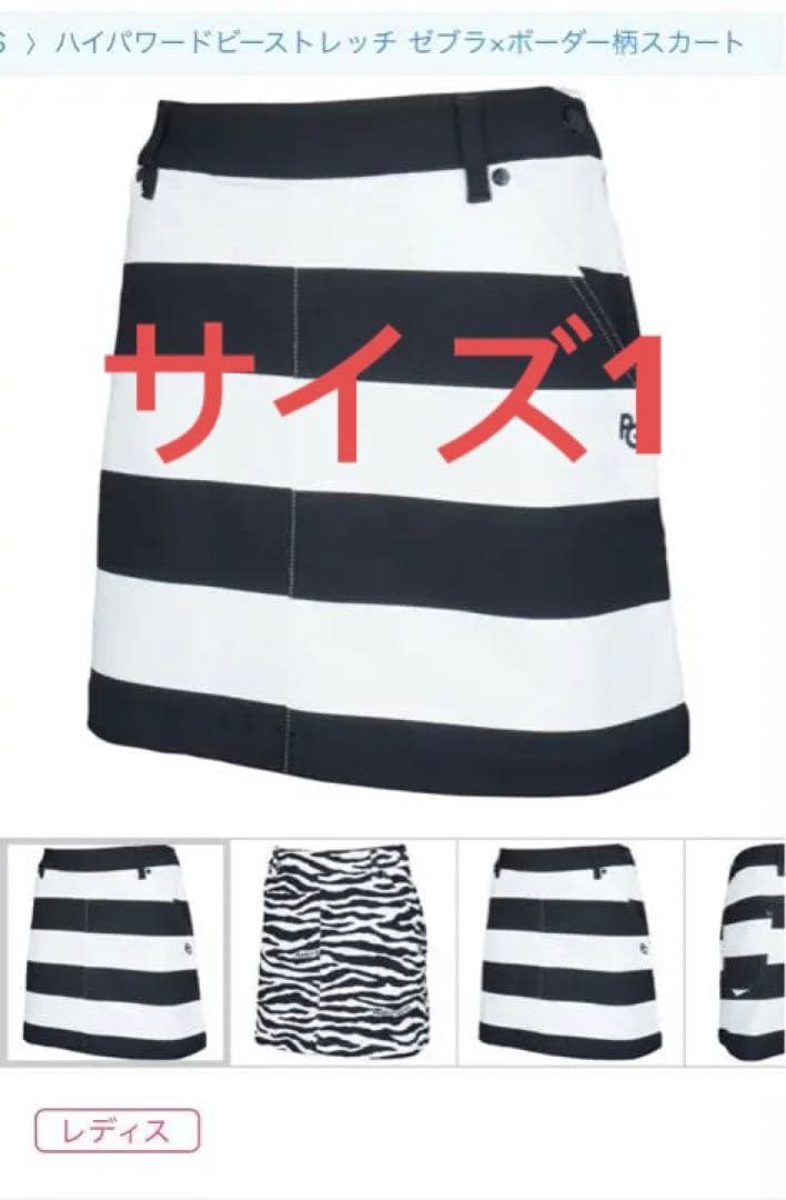 パーリーゲイツハイパワードビーストレッチ ボーダー柄スカート レディスサイズ1