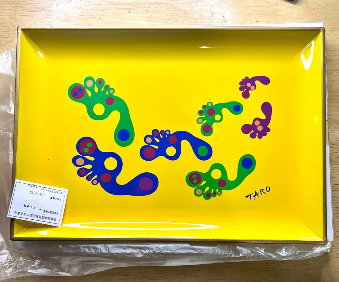 【希少】岡本太郎　足跡　トレー　黄色　当時物　アート