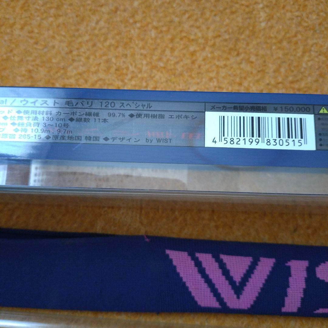 wist kebari 120 Special　鮎　アユ　毛鉤　毛針　釣り　竿
