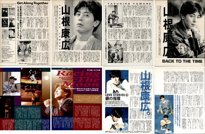 山根康広 雑誌 切り抜き 156P ◆貴重！ほぼ欠けなし