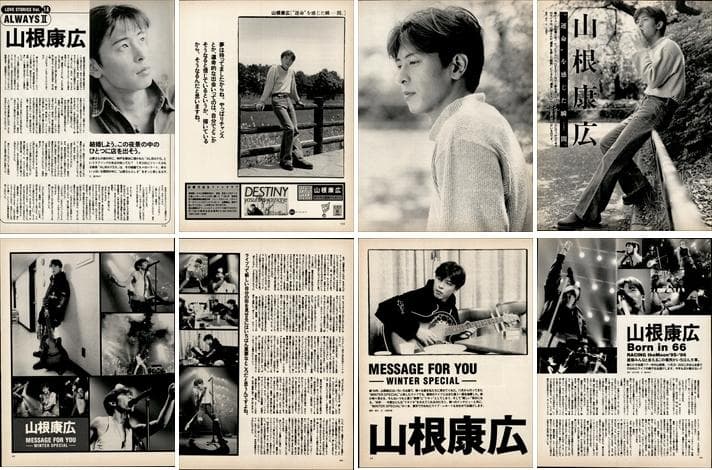 山根康広 雑誌 切り抜き 156P ◆貴重！ほぼ欠けなし