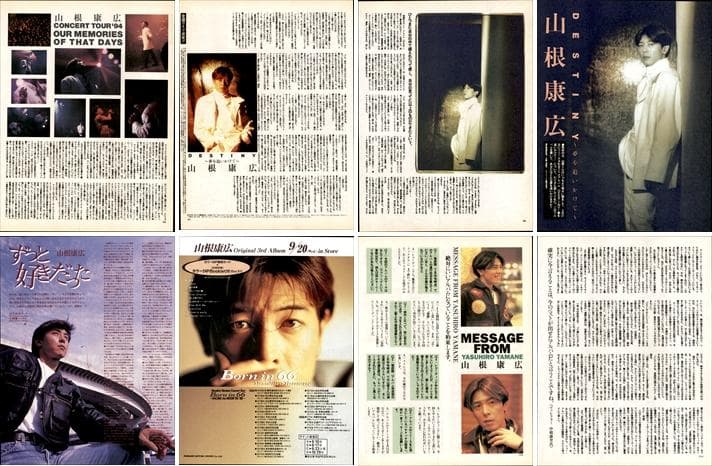 山根康広 雑誌 切り抜き 156P ◆貴重！ほぼ欠けなし