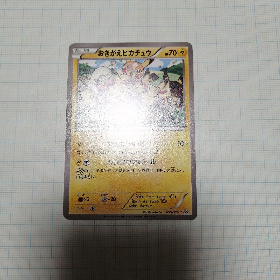 ポケモンカード　おきがえピカチュウ　プロモ