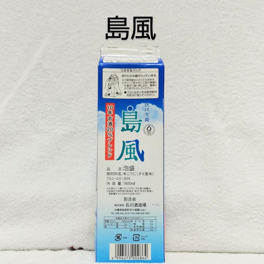 【ひらりん】泡盛30度 1.8L 紙パックリクエストセット