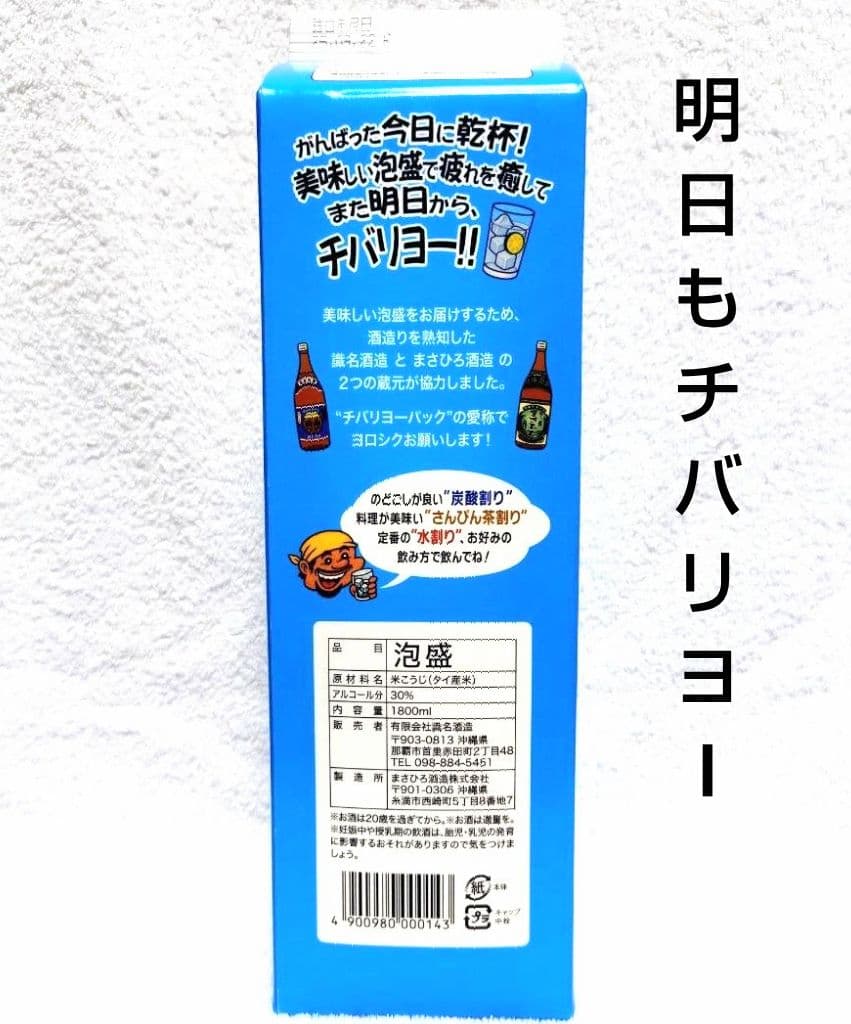 【ひらりん】泡盛30度 1.8L 紙パックリクエストセット