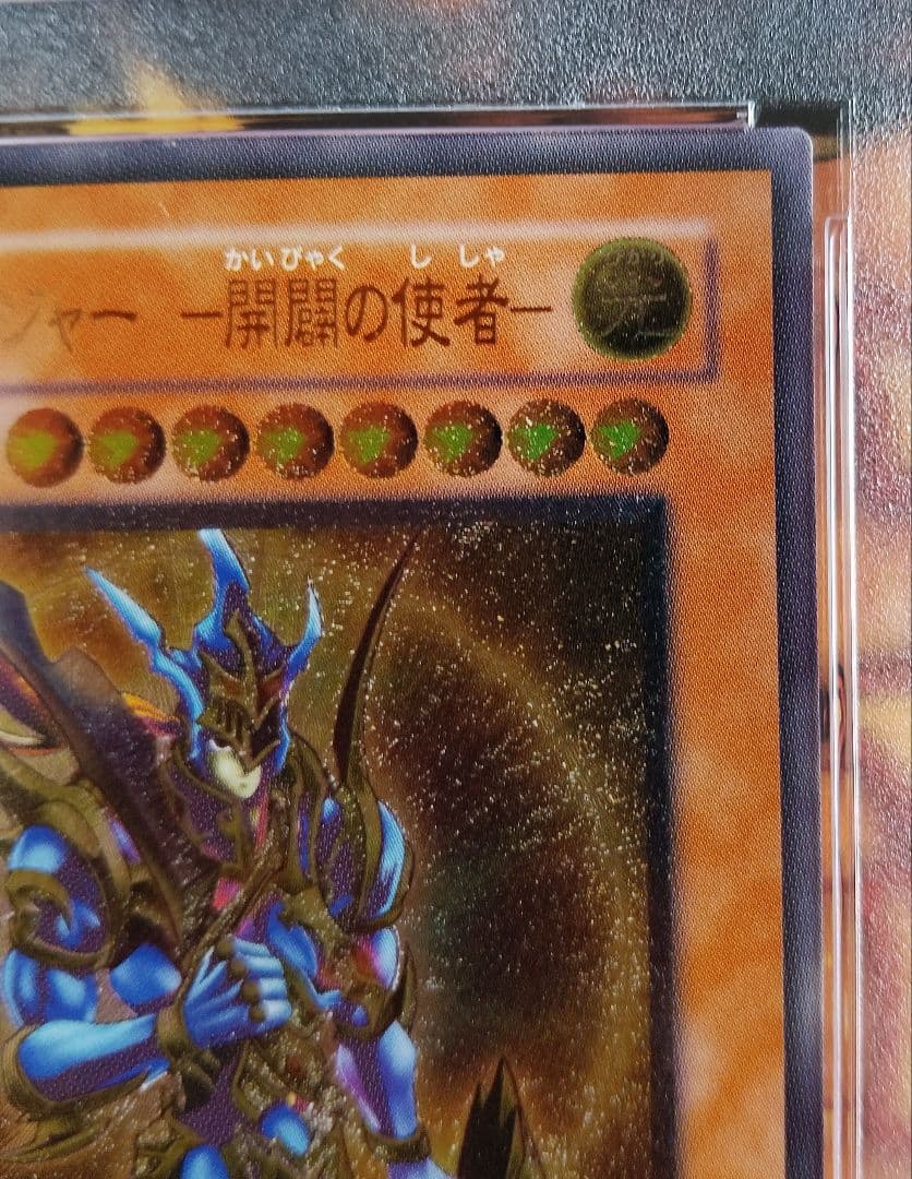 遊戯王 カオスソルジャー開闢の使者　レリーフ　PSA9　306-025