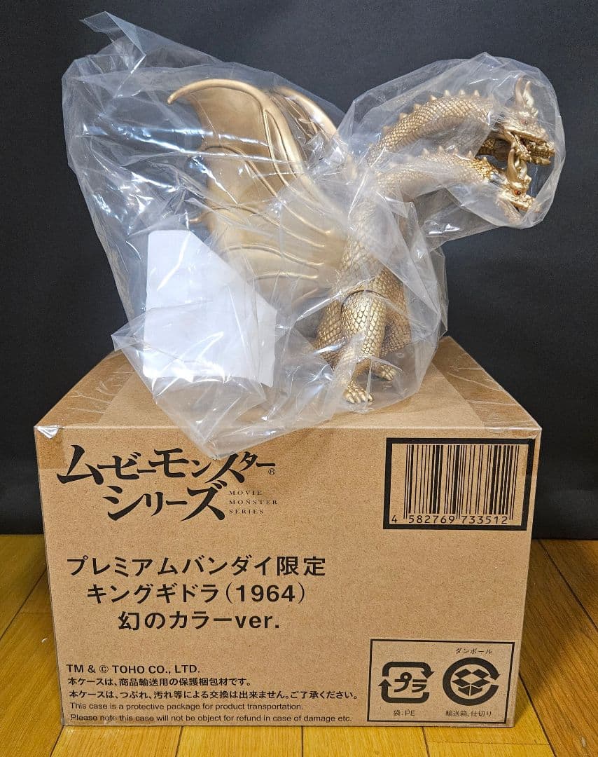 ゴジラ怪獣ソフビリペイント　キングギドラセット