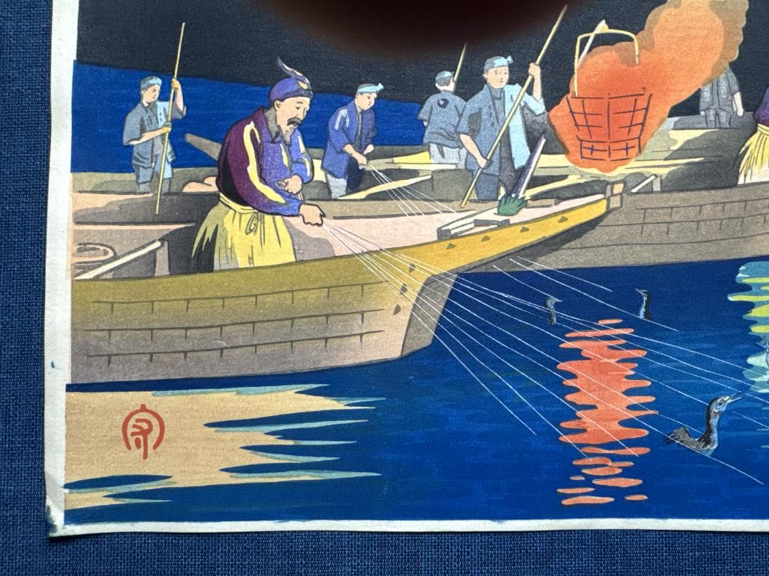 希少！日吉　守　オリジナル木版画「岐阜長良川の鵜飼い」その１