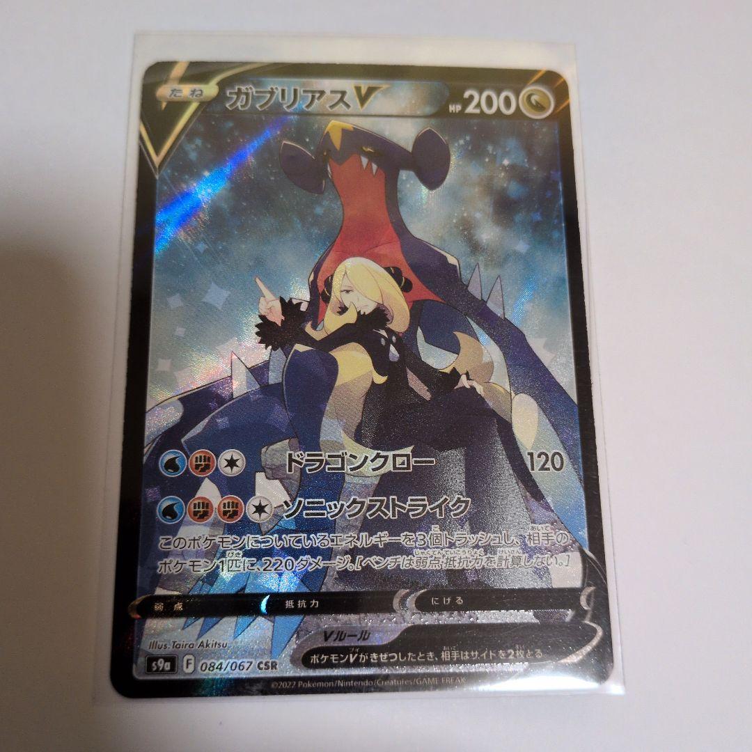 ガブリアス V ポケモンカード