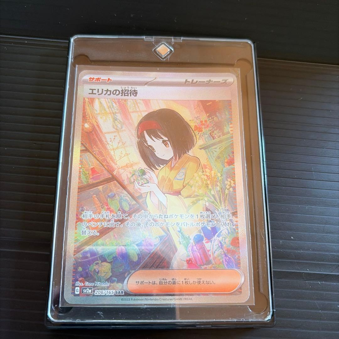 エリカの招待 SAR SV2a ポケモンカード151 206/165