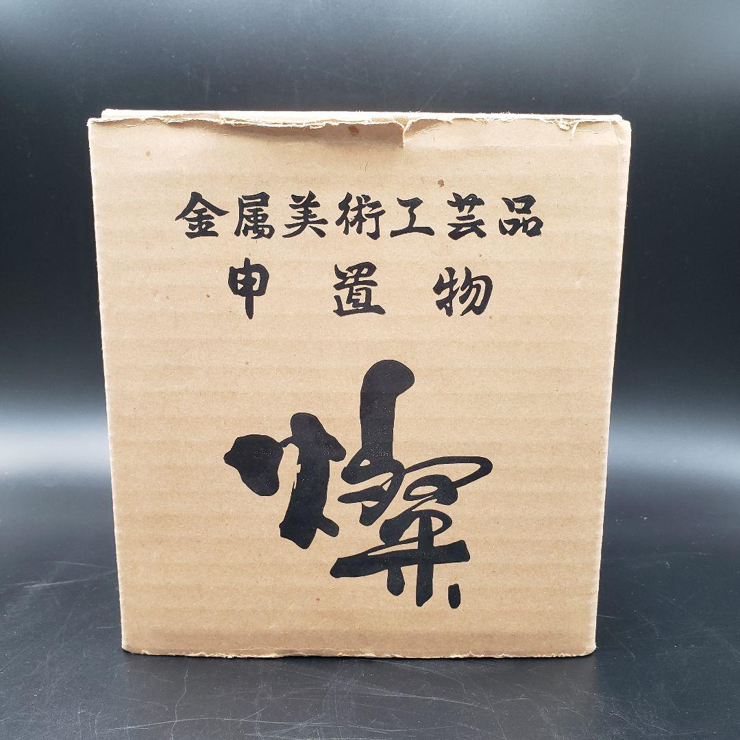 ⑨金属美術工芸品 申置物 猿 サル 銅 堀川恭作