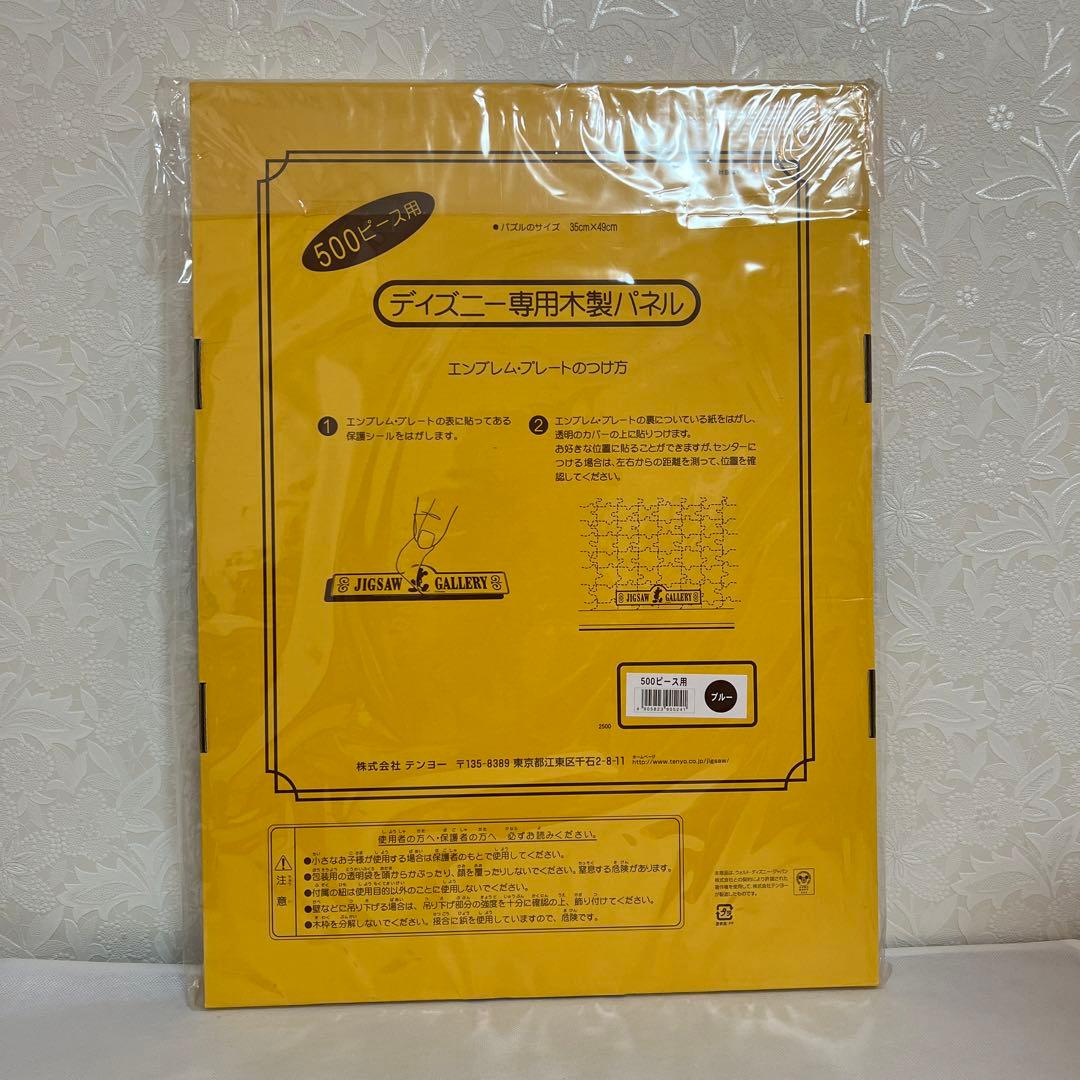 ディズニー専用木製パネル 500ピース