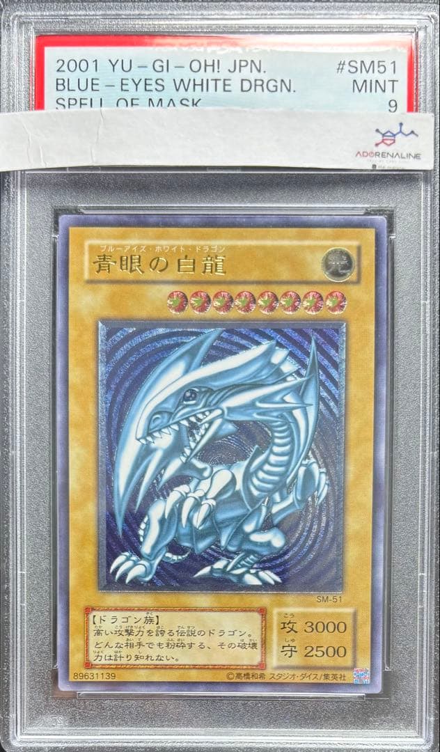 【PSA9】青眼の白龍 アルティメットレア 青艶 SM-51 レリブル レリーフ