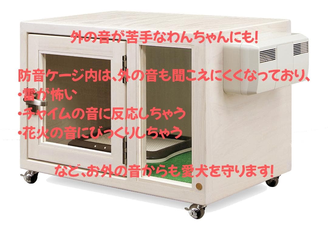 新品未使用｜防音ケージ｜小型犬向け｜キャスター付き｜ヒノキ材｜005