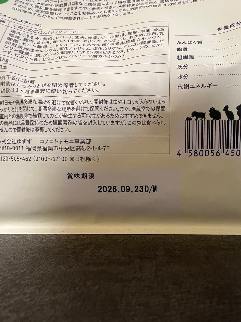 このこのごはん 1キロx3袋新品未開封 ドライフード コノコトトモニ