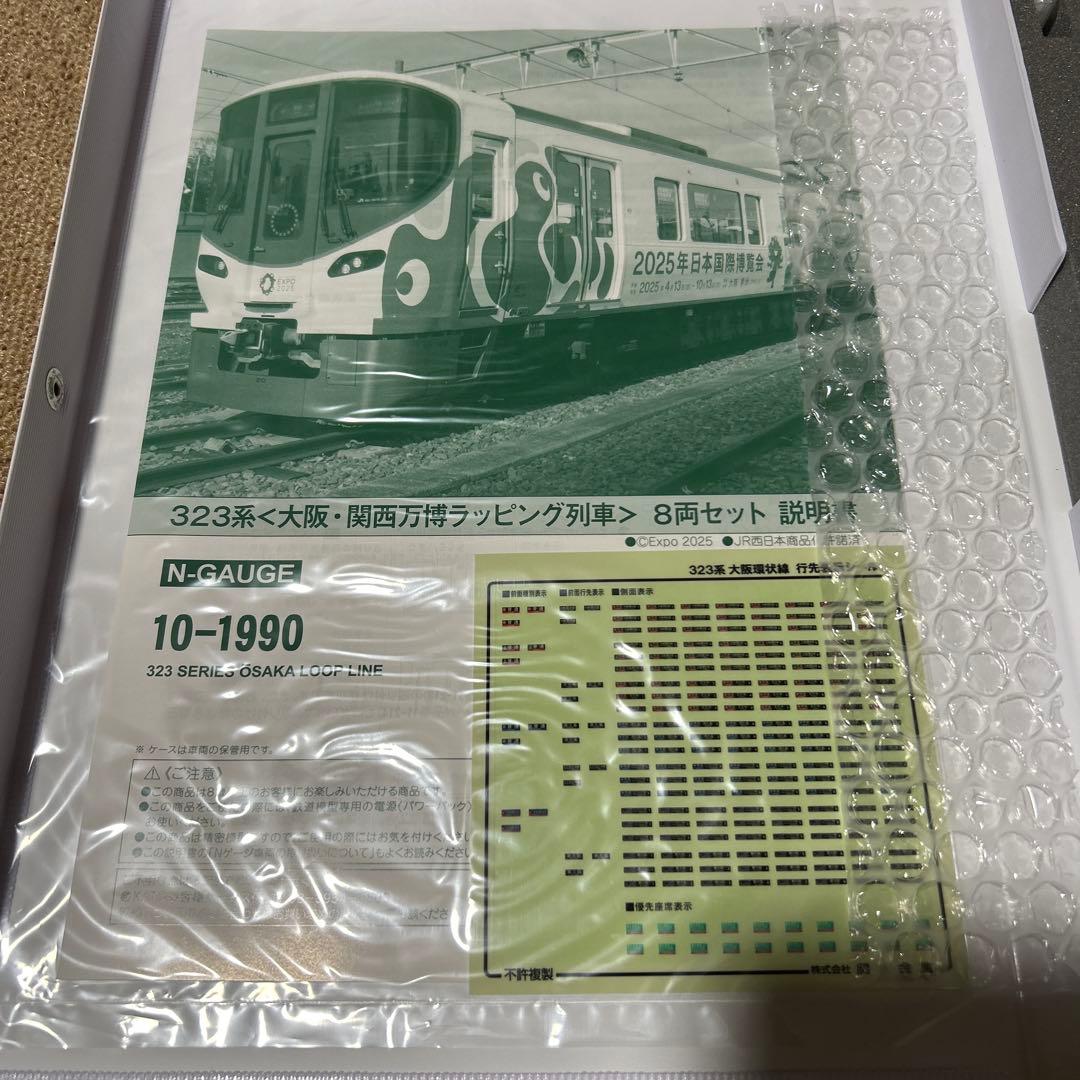 KATO 10-1990 323系大阪万博ラッピング列車