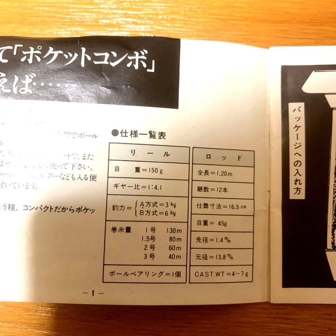 ダイワ　超希少　ポケットコンボ　Daiwa Pocket Combo