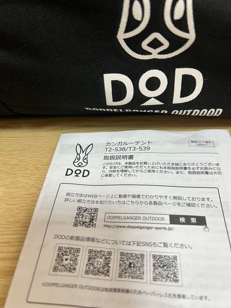DOD カーカルーントシリーズ テント
