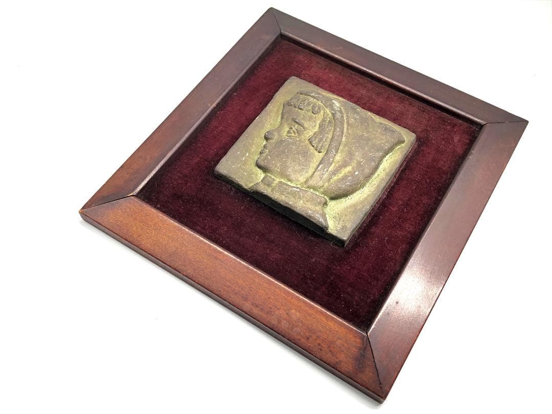 【 早川巍一郎 ブロンズレリーフ 】　真作　額装