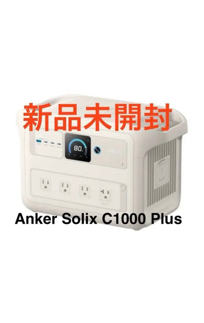 【新品】ANKER アンカーSolix C1000 Plus ポータブル電源