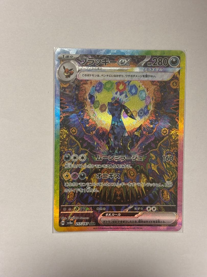 ブラッキーex SAR テラスタルフェスex 217/187 ハードスリーブ付き