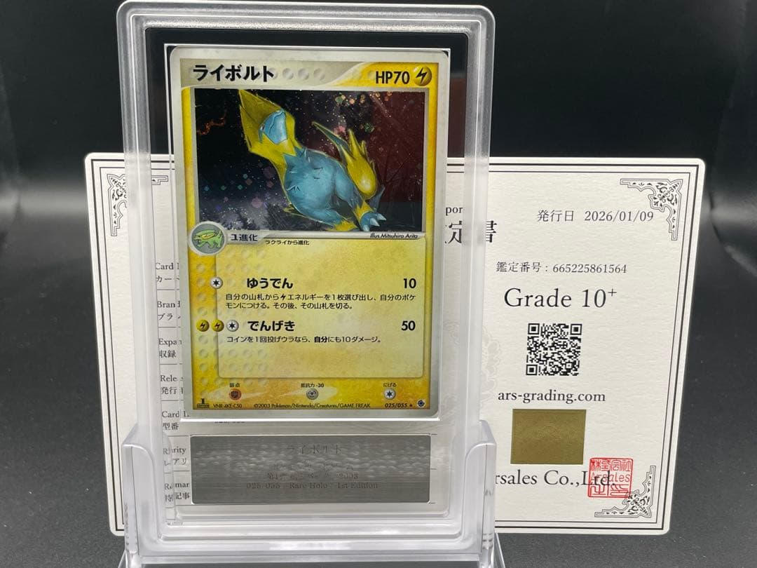 ARS10＋　ライボルト　拡張パック第一弾　有田満弘