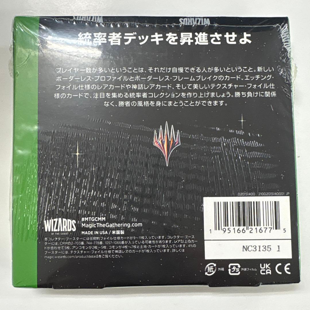 マジックザギャザリング 統率者マスターズ コレクターブースター 未開封