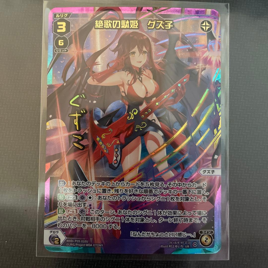 ウィクロス 絶歌の駄姫 グズ子 UR