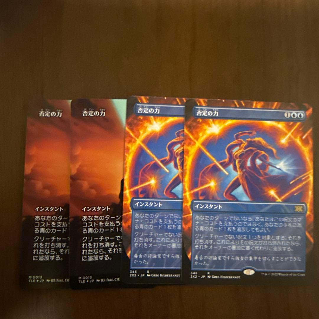 否定の力/Force of Negation 4枚　内2枚　foil 日本語