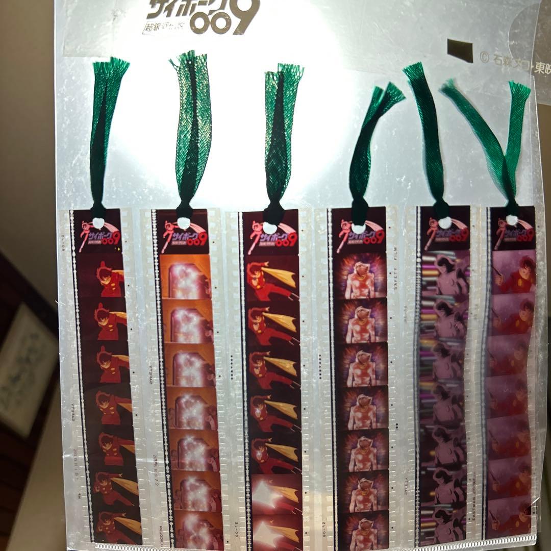 サイボーグ009 超銀河伝説 フィルム ネガ セル画 栞 しおり 東映 アニメ