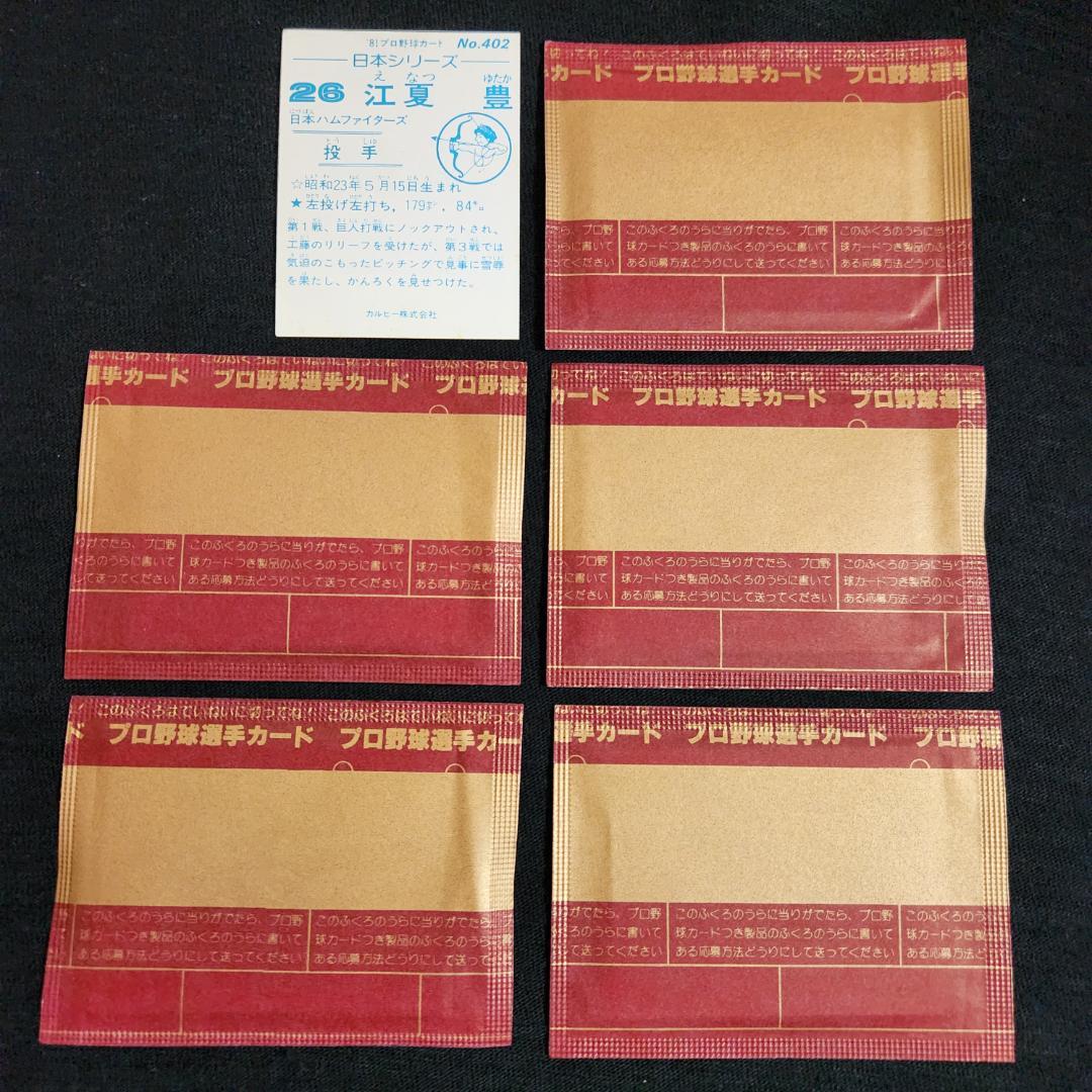 カルビー野球カード 「 しまとら様」専用ご確認用